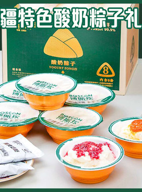新疆和田特产酸奶粽子果酱奶酪粽