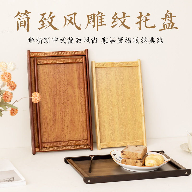 新中式木质长方形茶果点心托盘