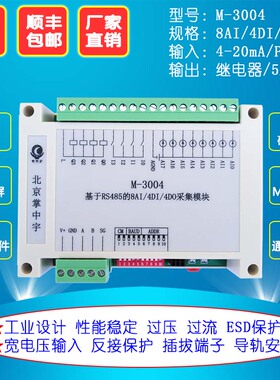 8AI/4DI/4DO混合采集模块 4-20mA电流 有源高电平输入 继电器输出