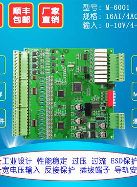 M-6001模拟量输入输出模块16AI4AO8DO高精度大电流继电器远程控制