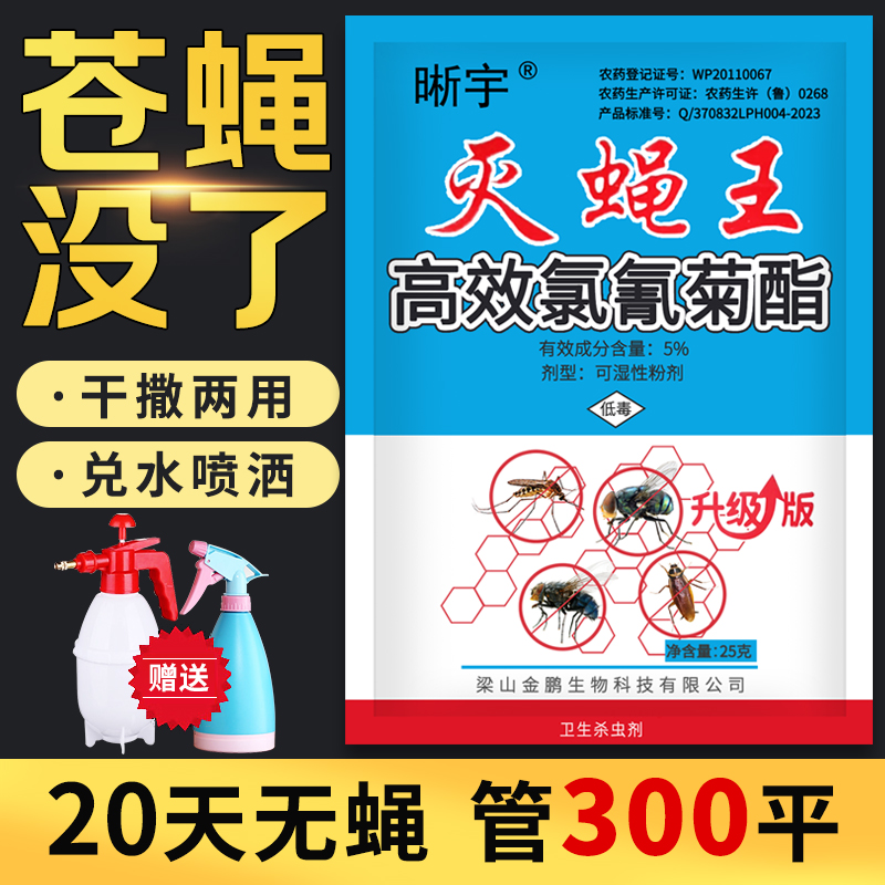 苍蝇特效药家用饭店养殖场户外灭蝇子蚊子飞虫神器无味杀虫剂喷雾