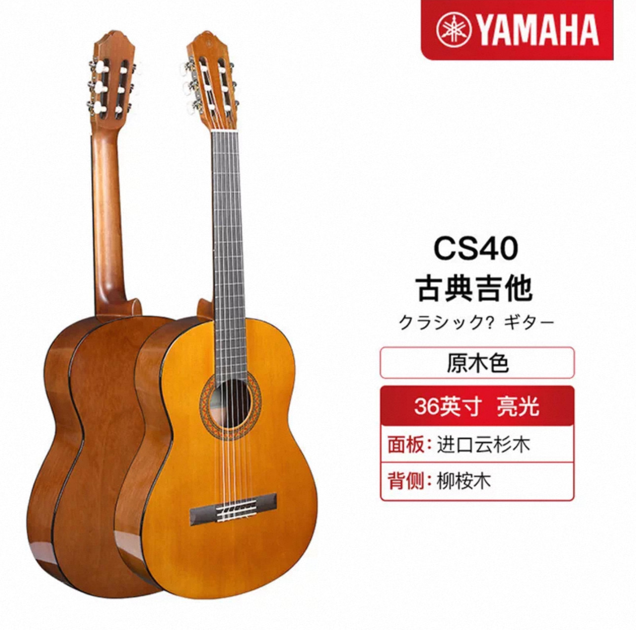 正品YAMAHA雅马哈初学者古典吉他C40儿童小34/36寸专业尼龙弦CS40