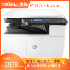 全新HP惠普M437dna黑白激光打印机双面A3复印扫描一体机商务办公