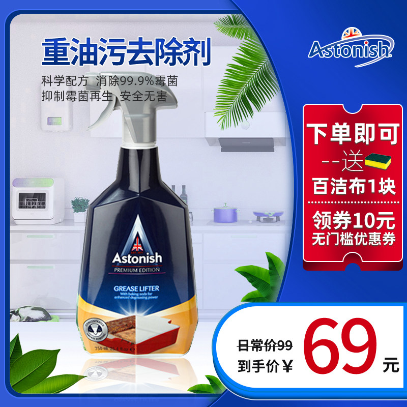 Astonish艾西尼进口厨房油污清洁剂抽油烟机清洗剂强力除油污清|msdalam kategori Care pembersih/tuala wanita/kertas/Aromatherapy, Keluarga lebih bersih persekitaran, pembersih minyak - dari Buy2taobao.com untuk memberikan perkhidmatan ejen Taobao profesional membeli