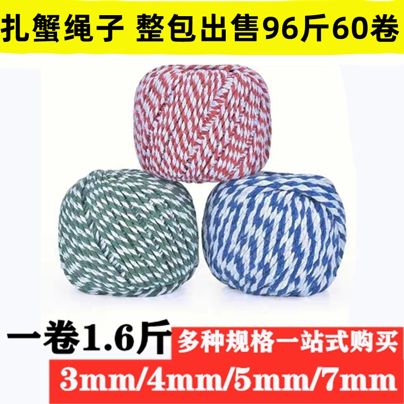 绑蟹专用绳整包90斤扎蟹绳大闸蟹绳子捆蟹绳青蟹绳扎毛蟹绳子螃蟹