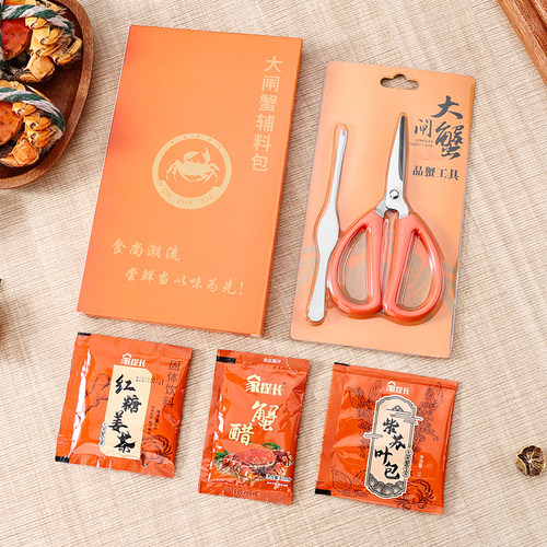 大闸蟹吃蟹专用辅料包蟹三件