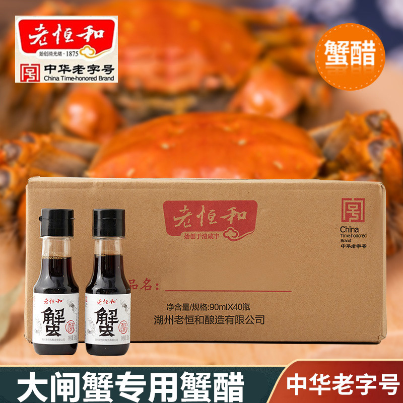 老恒和蟹醋90ml酿造手工大闸蟹醋图片