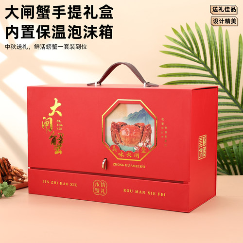 大闸蟹礼盒河蟹纸箱螃蟹包装盒
