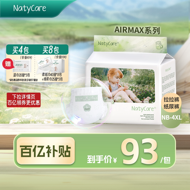 NatyCare尼塔airmax超薄透气拉拉裤纸尿裤婴儿宝宝尿不湿新生儿