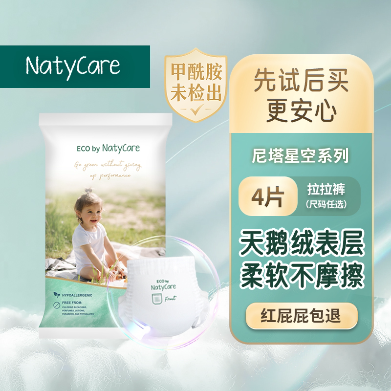 NatyCare尼塔星空拉拉裤纸尿裤图片