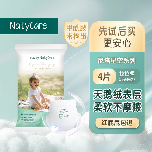 NatyCare尼塔星空拉拉裤纸尿裤