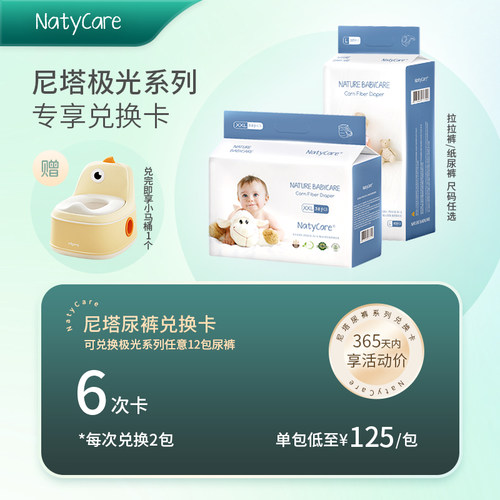 【12包兑换卡尺码任选】NatyCare尼塔极光系列纸尿裤拉拉裤