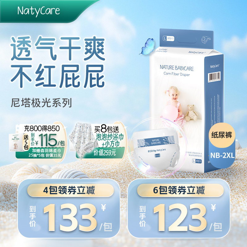NatyCare尼塔极光纸尿裤拉拉裤超薄透气137元