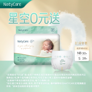 0元 S码 免费送 婴儿奢柔 NatyCare尼塔星空mini新生儿纸尿裤