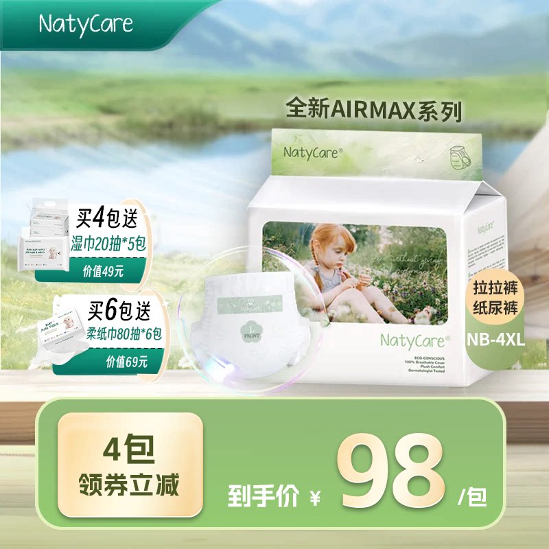 NatyCare尼塔airmax超薄透气拉拉裤纸尿裤婴儿宝宝尿不湿新生干爽