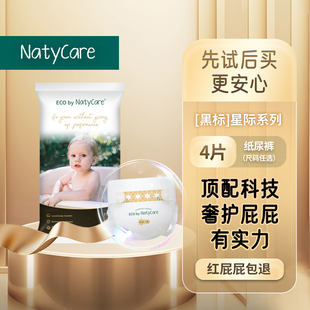 婴儿拉拉裤 NatyCare尼塔黑标星际纸尿裤 试用装 尿不湿奢柔 会员