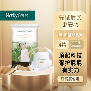 尿不湿超薄透气 拉拉裤 试用装 NatyCare尼塔黑标星际系列婴儿纸尿裤