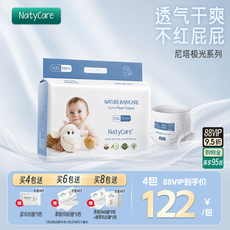 NatyCare尼塔极光拉拉裤超薄透气尿不湿婴儿宝宝防侧漏学步纸尿裤