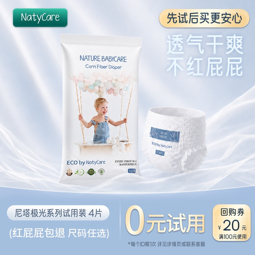 NatyCare尼塔极光纸尿裤试用装