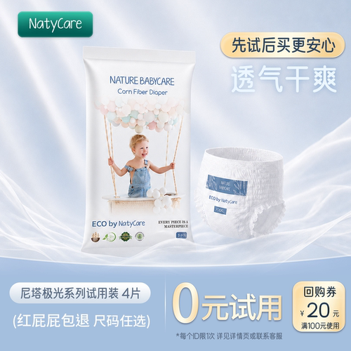 NatyCare尼塔极光拉拉裤试用装