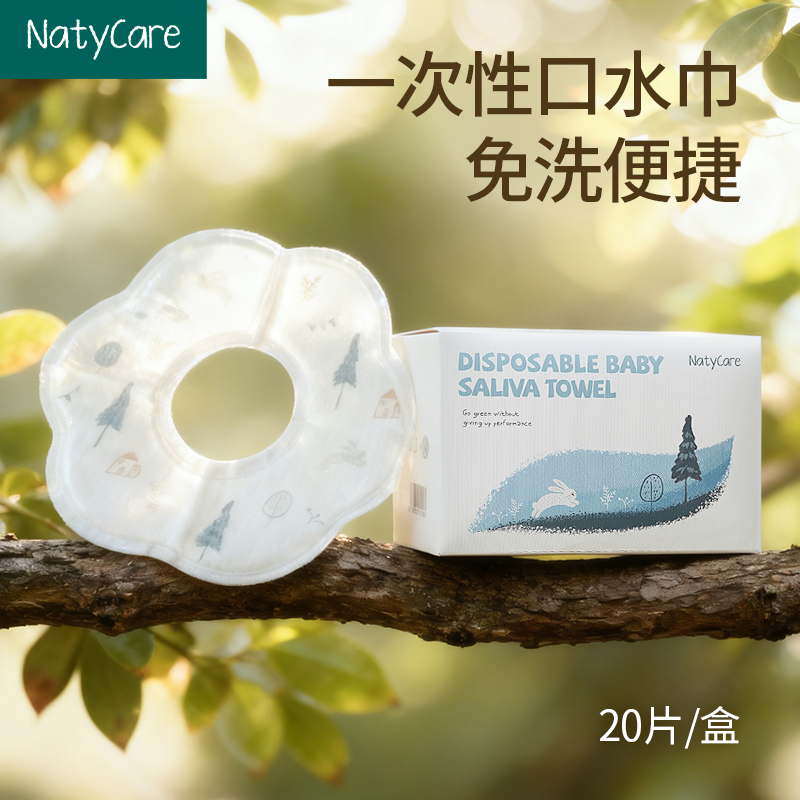 NatyCare尼塔婴儿一次性口水巾防脏宝宝围兜免洗新生儿围嘴防水