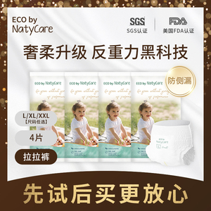 NatyCare尼塔星空拉拉裤纸尿裤尿不湿超薄透气宝宝专用体验试用装