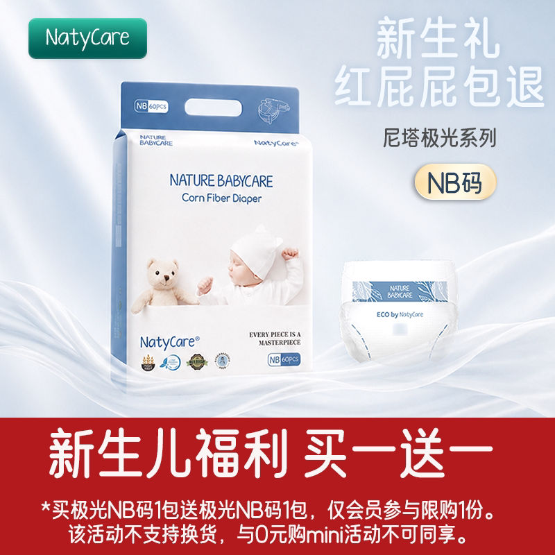 尼塔极光纸尿裤NB码超薄透气