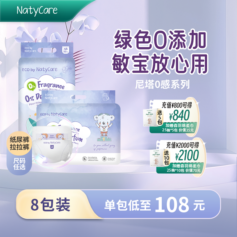NatyCare尼塔0感拉拉裤8包装