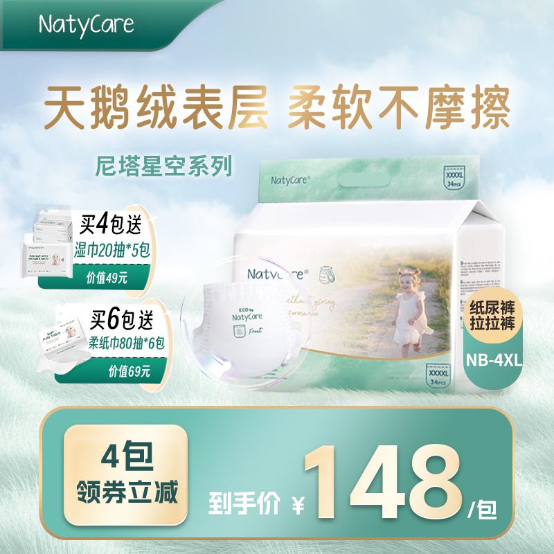 NatyCare尼塔星空拉拉裤纸尿裤婴儿奢柔亲肤超薄宝宝学步裤新生儿