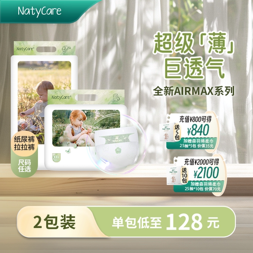 2包装尼塔airmax纸尿裤超薄透气