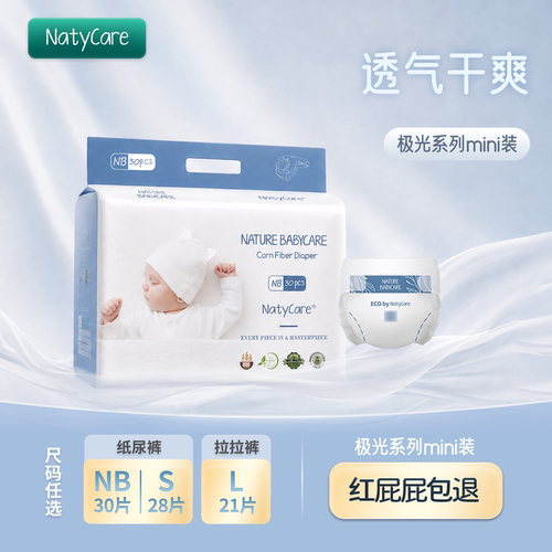 NatyCare尼塔极光纸尿裤迷你mini