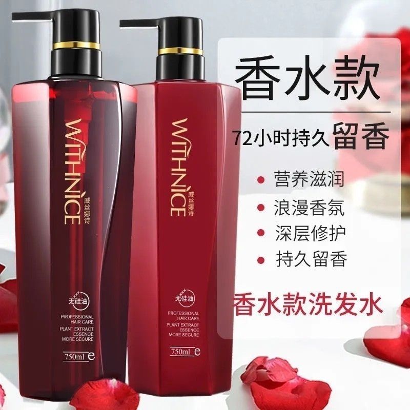 女士洗发水持久留香柔顺去屑止痒滋润的无硅油香水去油洗发露香味