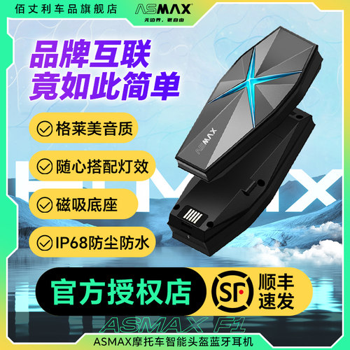 ASMAX头盔蓝牙耳机/智能语音MESH