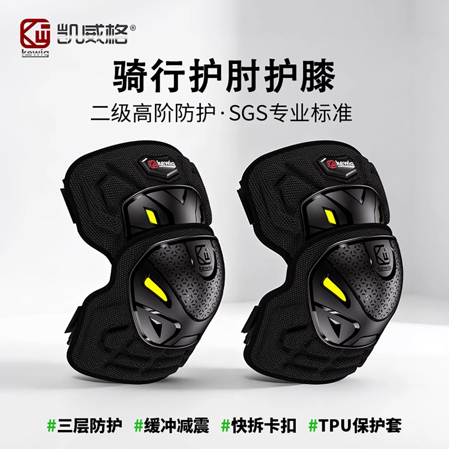 凯威格摩托车骑行护膝护肘防摔护具骑士装备防护快拆春夏男女防护
