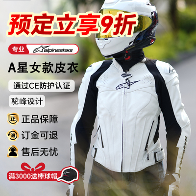 【预售】a星alpinestars女士摩托车骑行皮衣GP-4骑行服春夏机车服