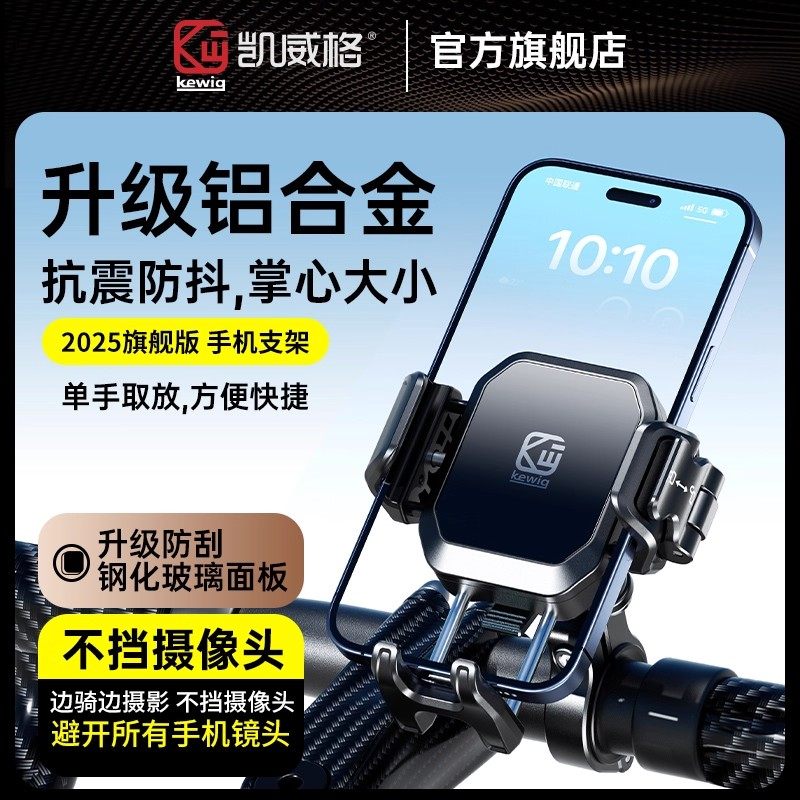 凯威格摩托车手机支架防震