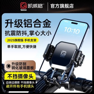 凯威格摩托车手机支架防震电动车骑行铝合金导航架无线充电手机架