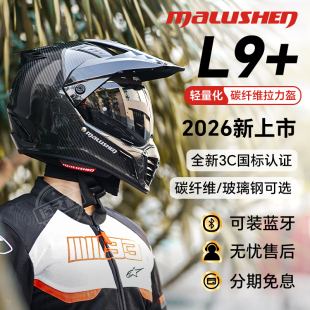 MALUSHEN马鲁申拉力盔碳纤维摩托车头盔摩旅四季 ADV越野全盔L9