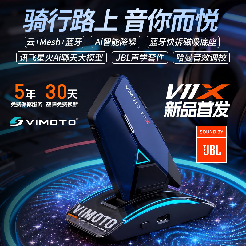 维迈通V11摩托车头盔蓝牙耳机V11X降噪头盔内置耳机V10X V9S XR