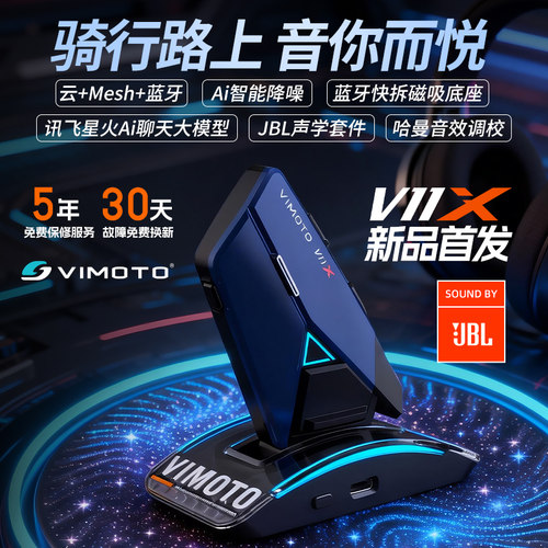 维迈通V11X头盔蓝牙耳机骑行耳机