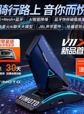 维迈通V11摩托车头盔蓝牙耳机V11X降噪头盔内置耳机V10X V9S XR