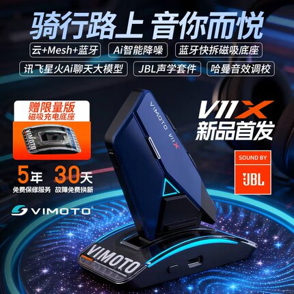 维迈通V11摩托车头盔蓝牙耳机V11X降噪头盔内置耳机V10X V9S XR
