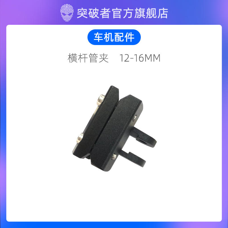 突破者摩托车行车记录仪配件胎压检测三星柱支架底座摄像头钢化膜