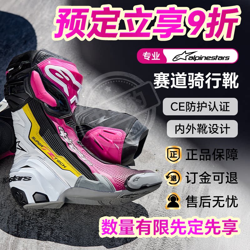 【预售】A星骑行靴专业摩托车赛道靴机车靴防摔骑行鞋SUPERTECH R