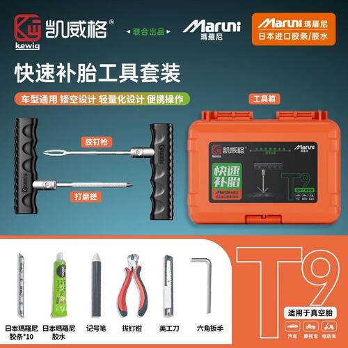 凯威格便携快速补胎套装腊条