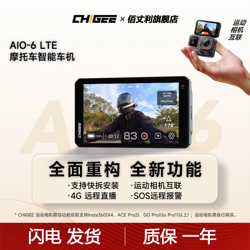 CHIGEE骑技智能车机行车记录仪