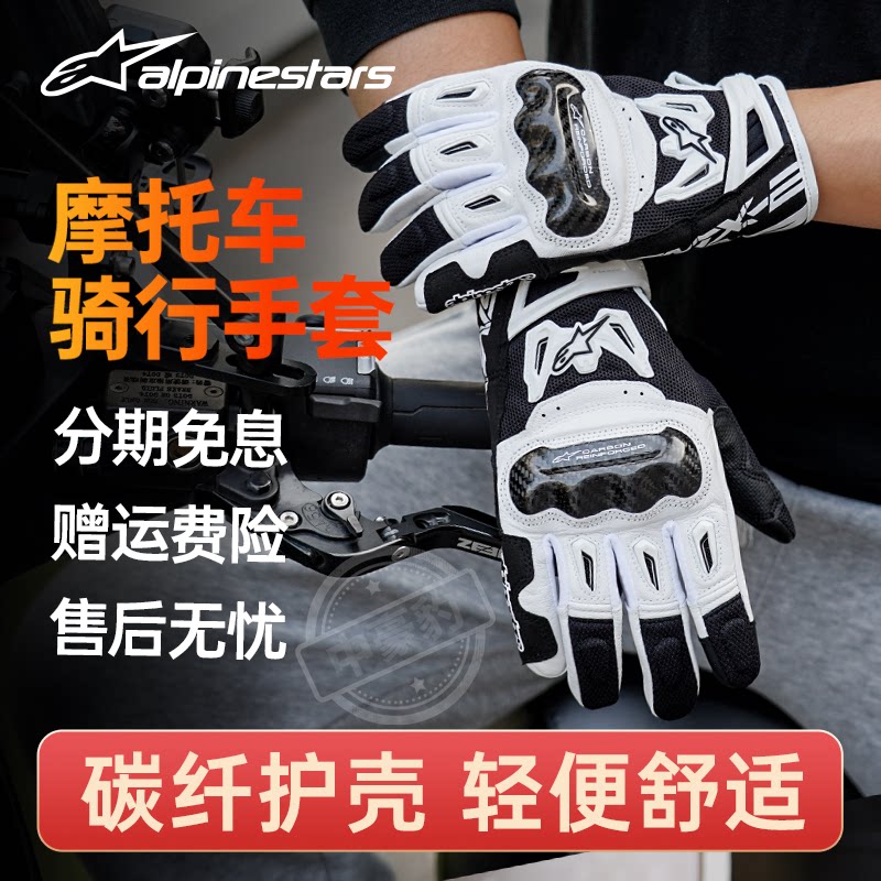 A星SMX-2摩托车骑行手套春夏季透气防摔耐磨碳纤男女机车骑行装备