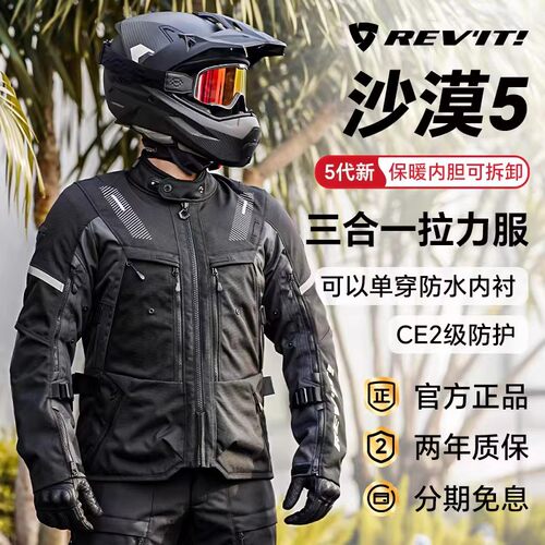 REVIT摩托车骑行拉力服摩旅沙漠5