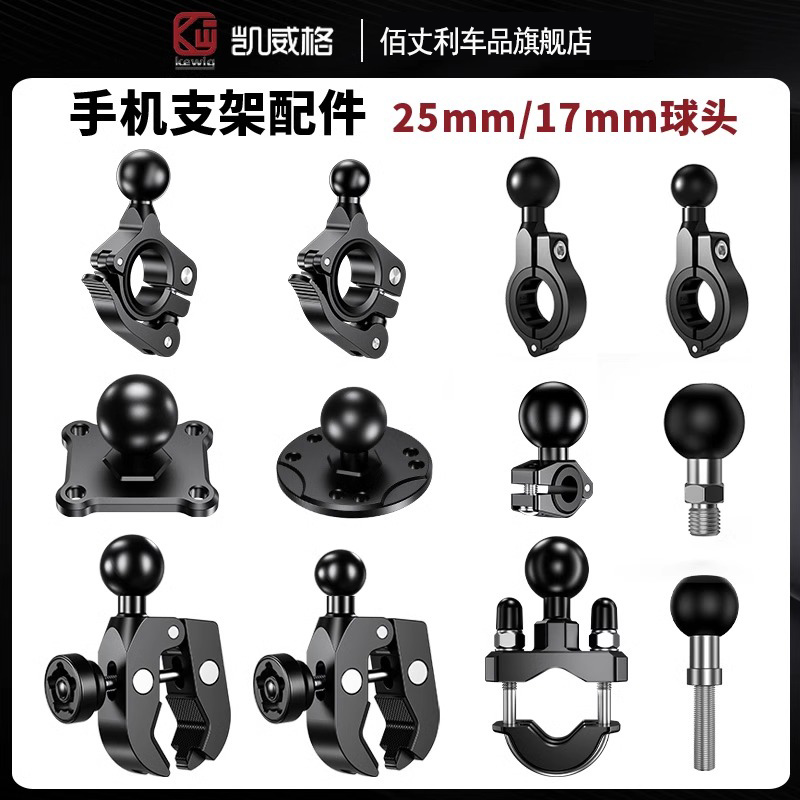 凯威格万向球头配件摩托车支架连杆车把固定导航运动相机后视镜座