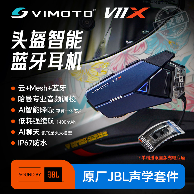 维迈通V11X摩托车头盔蓝牙耳机V10X全盔V9S半盔XR防水JBL内置旗舰